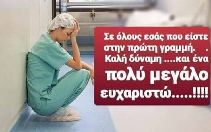 Κορονοϊός: Διαδικτυακό κάλεσμα για να βγούμε απόψε στα μπαλκόνια στις 21.00 και να χειροκροτήσουμε τους ανθρώπους του συστήματος υγείας