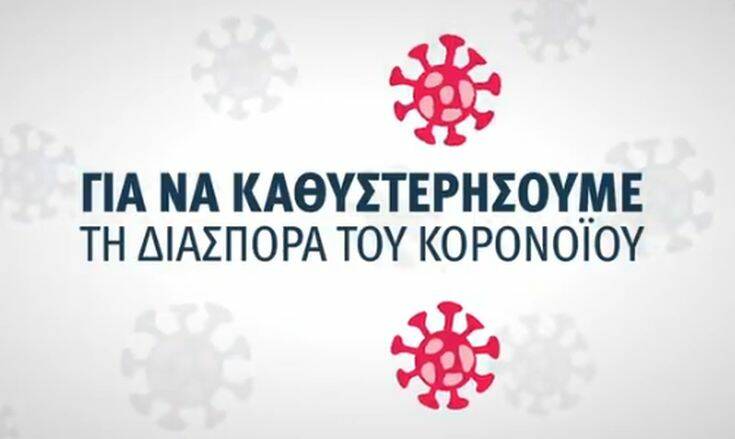 Το βίντεο που ανέβασε ο Κυριάκος Μητσοτάκης με οδηγίες για τις ευπαθείς ομάδες και το «Μένουμε Σπίτι»