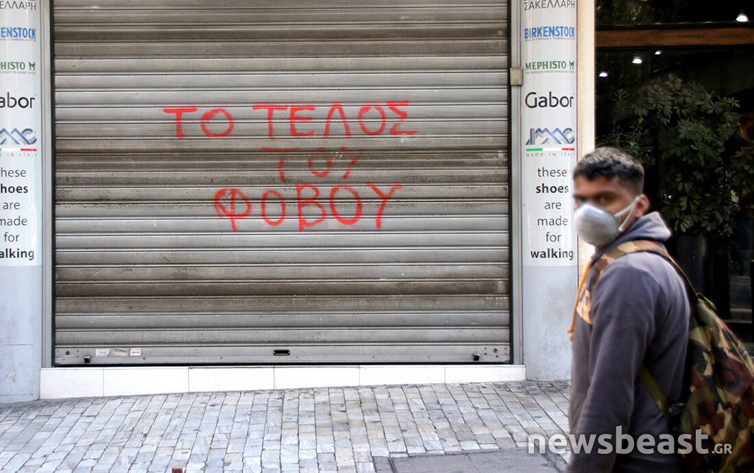 Το τέλος του φόβου και ένα βλέμμα που τα λέει όλα