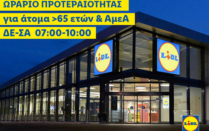 Στη Lidl Ελλάς οι μεγαλύτερης ηλικίας συμπολίτες μας και τα ΑμεΑ έχουν προτεραιότητα