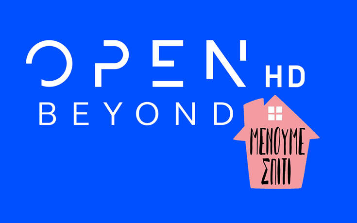 Κορονοϊός: Το Open άλλαξε το σήμα του και στηρίζει τη καμπάνια «Μένουμε Σπίτι»