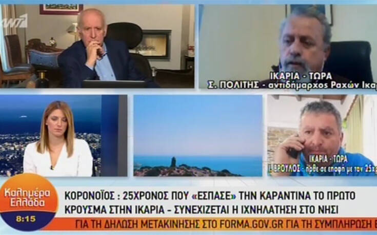 Κορονοϊός στην Ικαρία: «Έχει νομική ευθύνη ο 25χρονος που έσπασε την καραντίνα»