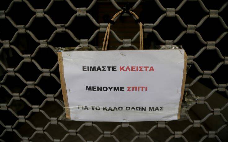 Κορονοϊός: Όλα τα καταστήματα που κλείνουν σήμερα – Ποια θα είναι ανοιχτά – Δείτε την αναλυτική λίστα