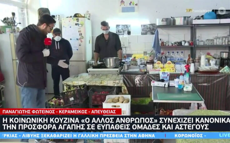 Η κουζίνα «Ο άλλος άνθρωπος» που προσφέρει φαγητό σε όσους το έχουν ανάγκη