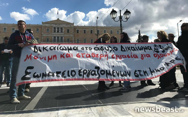 Κινητοποίηση από εργαζόμενους στην Υπηρεσία Ασύλου έξω από τη Βουλή