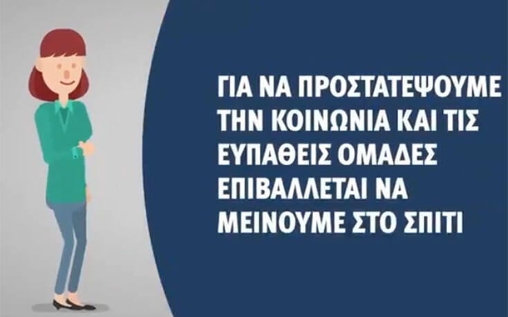 Νέο μήνυμα Μητσοτάκη: Δεν συνωστιζόμαστε, δεν μετακινούμαστε, μένουμε στο σπίτι!