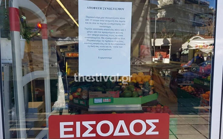Έλεγχος, αντισηπτικά και με&#8230; αποστάσεις τα ψώνια στο σούπερ μάρκετ στη Θεσσαλονίκη