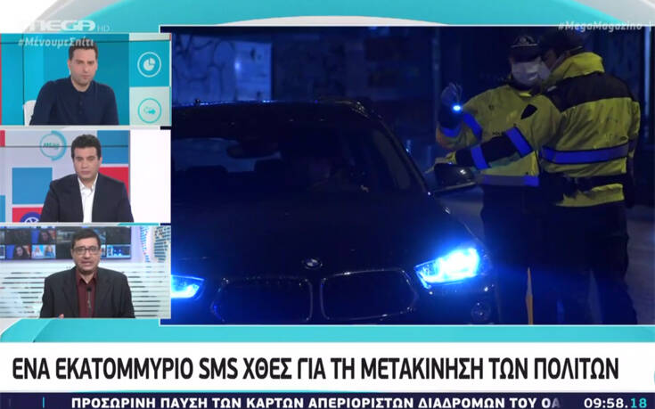 Απαγόρευση κυκλοφορίας: Ένα εκατομμύριο SMS χθες στο 13033