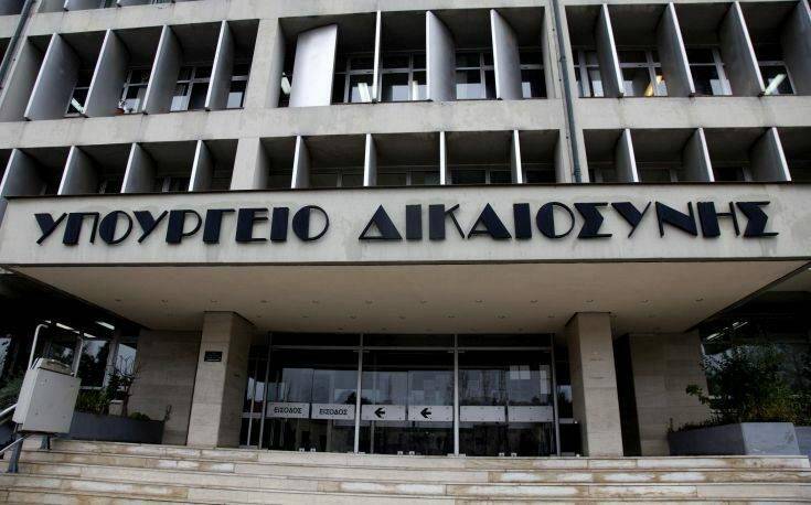 Νομοσχέδιο από το υπουργείο Δικαιοσύνης για τις πέντε ευρωπαϊκές οδηγίες