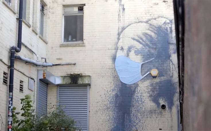 Το διάσημο γράφιτι του Bansky, το «Κορίτσι με το τρυπημένο τύμπανο» φόρεσε μάσκα λόγω κορονοϊού