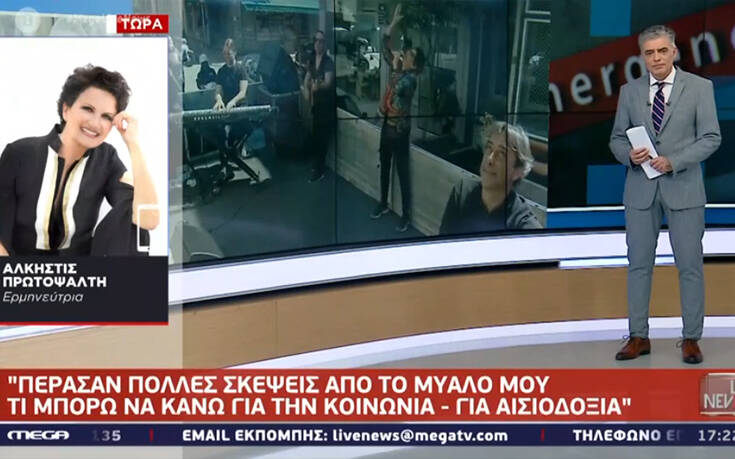 Άλκηστις Πρωτοψάλτη: Έκλαιγα και εγώ – Αυτό που ζήσαμε δεν περιγράφεται