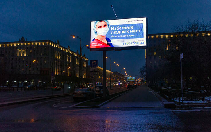 Κορονοϊός: Στη Μόσχα ελέγχουν μέσω smartphone αν οι ασθενείς τηρούν την καραντίνα
