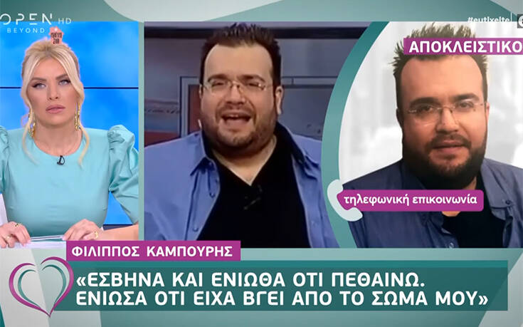 Φίλιππος Καμπούρης για το εγκεφαλικό επεισόδιο:  Ένιωθα το θάνατο