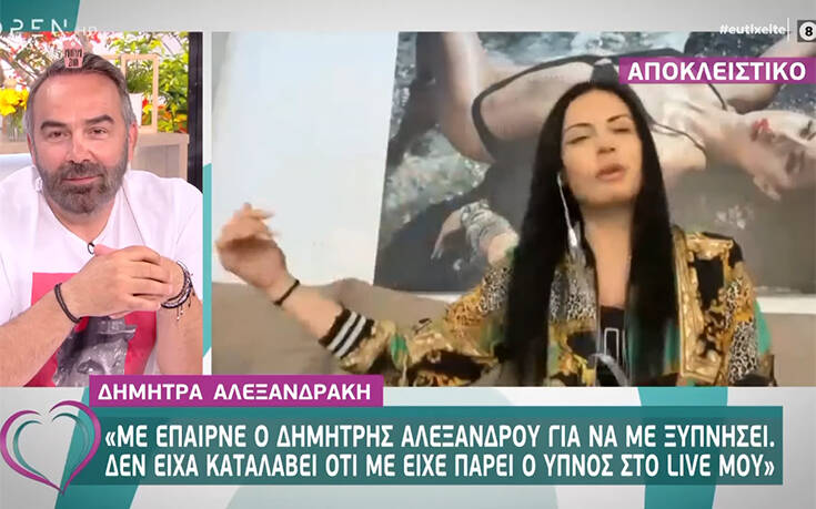 Δήμητρα Αλεξανδράκη: Μου ζητάνε κάθε βράδυ να κάνω live και να κοιμόμαστε μαζί