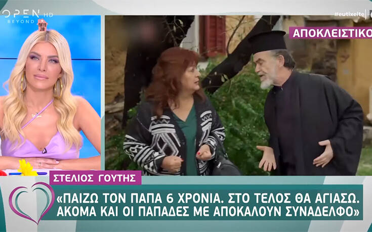 Καφέ της Χαράς: «Παίζω τον παπά 6 χρόνια, στο τέλος θα… αγιάσω»