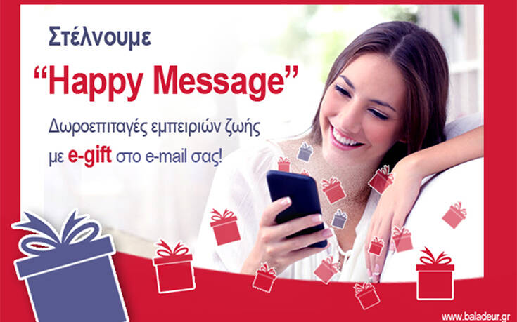 Στέλνουμε «Happy Message» και γεμίζουμε με χαρά τους αγαπημένους μας