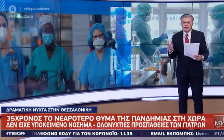 Συγκλονίζει συγγενής του 35χρονου που πέθανε από κορονοϊό: «Άφησε γυναίκα και παιδί»