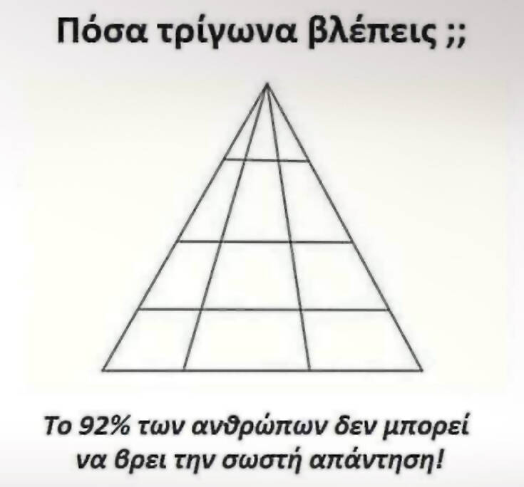 Το κουίζ με τα τρίγωνα που έχει γίνει viral