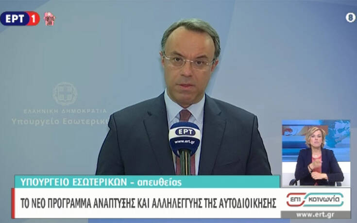 Σταϊκούρας: Στόχος να αναδειχθούν οι δήμοι και οι περιφέρειες πυλώνας δύναμης και σταθερότητας