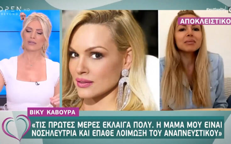 Βίκυ Κάβουρα: Τις πρώτες μέρες με τον κορονοϊό έκλαιγα πολύ