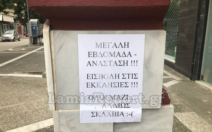 Αφίσες καλούν για «εισβολή στις εκκλησίες στην Ανάσταση» στη Λαμία