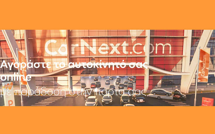 CarNext.com &#8211; Νέα εποχή στην αγορά μεταχειρισμένου αυτοκινήτου