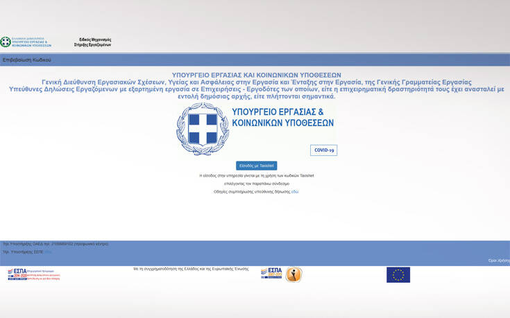 Επίδομα 800 ευρώ: Πώς να συμπληρώσετε την αίτηση &#8211; Αναλυτικές οδηγίες