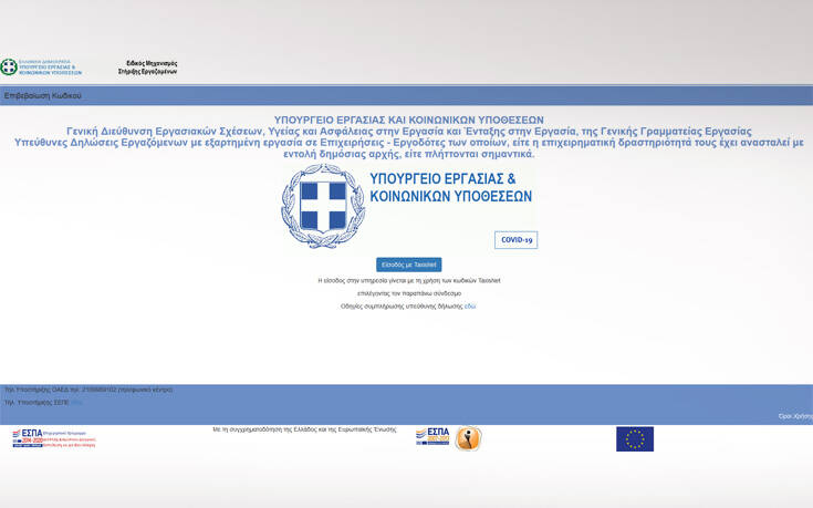 Επίδομα 800 ευρώ: Πώς να συμπληρώσετε την αίτηση – Αναλυτικές οδηγίες