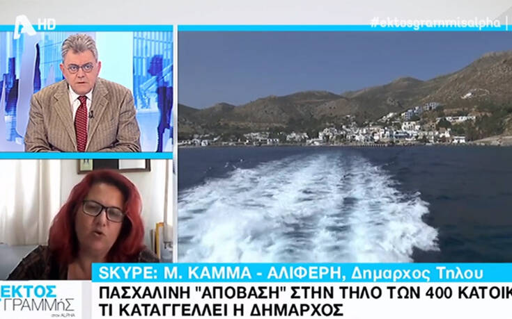 Δήμαρχος Τήλου: Έχουμε πληροφορίες για πασχαλινή απόβαση στο νησί