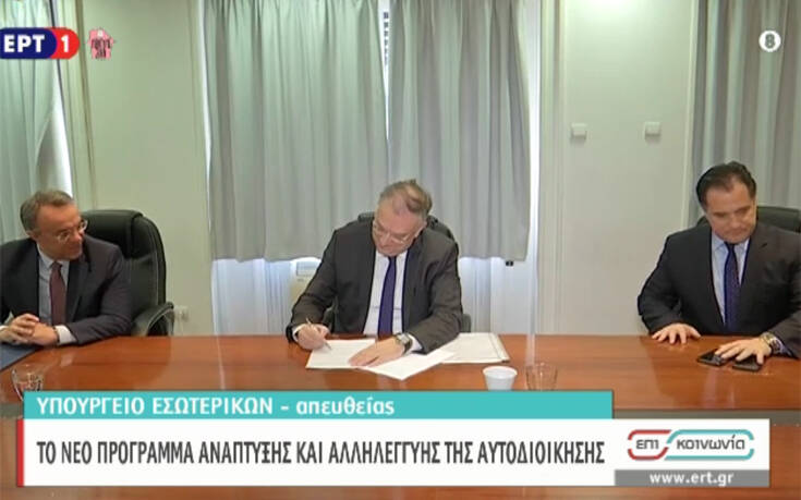 Το νέο πρόγραμμα για την αυτοδιοίκηση: Οι επτά προτεραιότητες – χρηματοδότηση 2,5 δισ. – 40.000 νέες θέσεις εργασίας