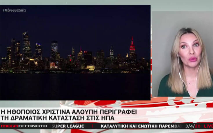 Χριστίνα Αλούπη για κορονοϊό στις ΗΠΑ: Ο κόσμος κάνει βόλτες και πικνίκ, οι παιδικές χαρές είναι γεμάτες
