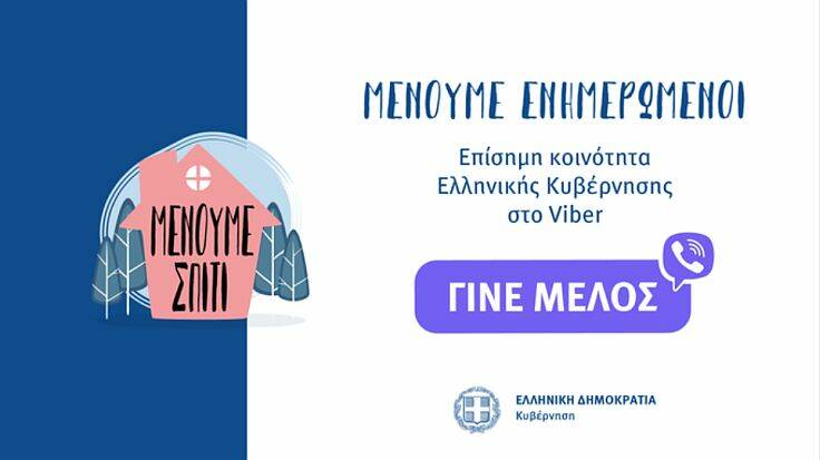 Η κυβέρνηση ευχήθηκε στους πολίτες για το Πάσχα μέσω Viber