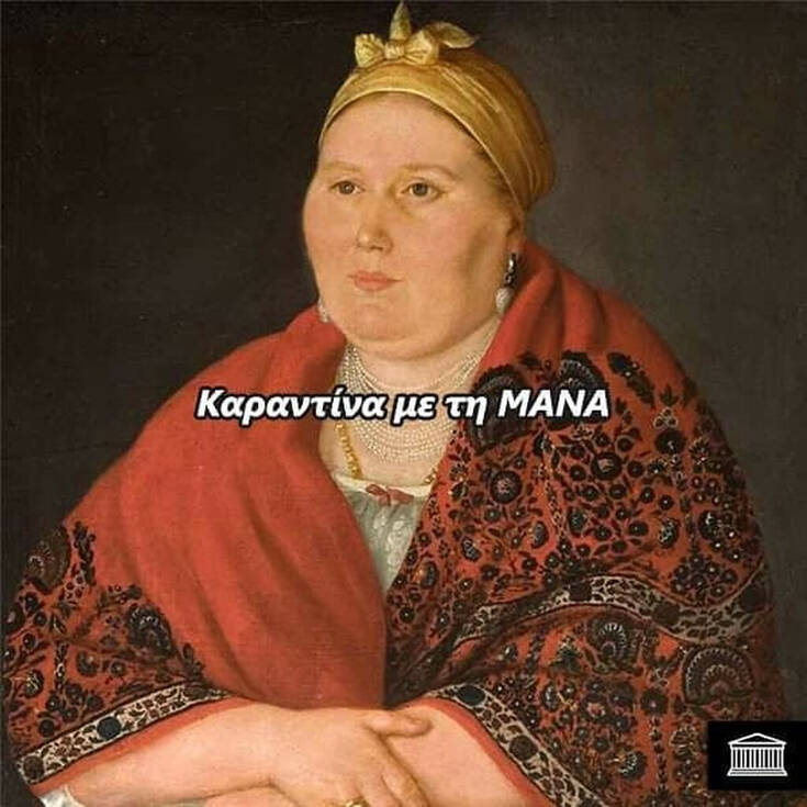 Δέκα αστεία memes για το πώς είναι η καραντίνα με τη μάνα σου