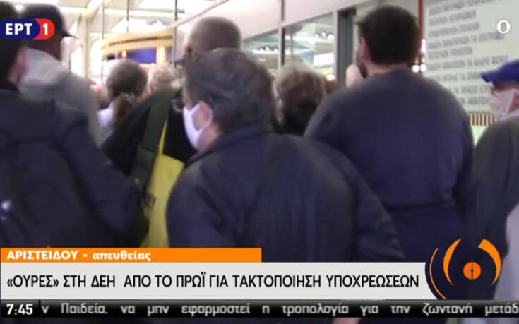 Ατελείωτη ουρά στη ΔΕΗ στην οδό Αριστείδου – Συνωστισμός και ένταση