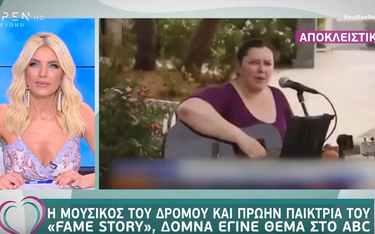 Η Δόμνα Κουντούρη του «Fame Story» έγινε θέμα στο ABC