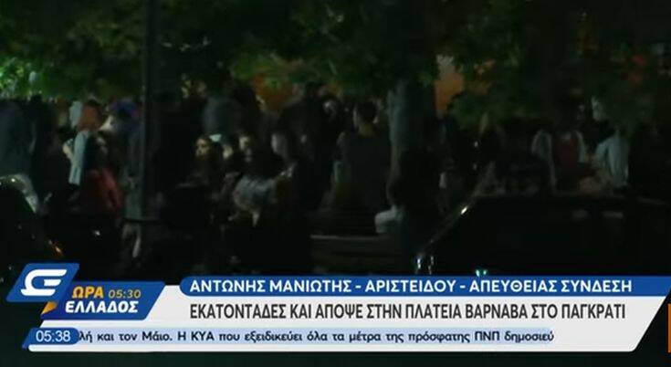 Κοσμοσυροή στην πλατεία Βαρνάβα στο Παγκράτι – Μέχρι τις πρώτες πρωινές ώρες παρέμεινε ο κόσμος