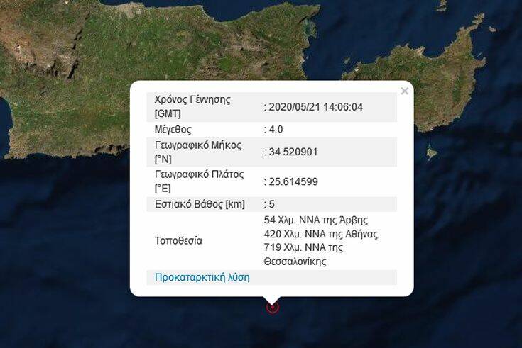 Νέος σεισμός ταρακούνησε την Κρήτη