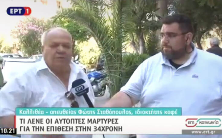 Σοκαριστική μαρτυρία από την επίθεση στην Καλλιθέα: Τα ρούχα είχαν κολλήσει πάνω της, φώναζε βοήθεια