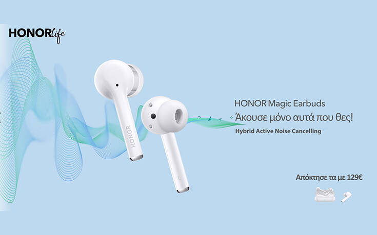 HONOR Magic Earbuds: Με Active Noise Cancellation για πρώτη φορά στα 129 Ευρώ στην Ελλάδα