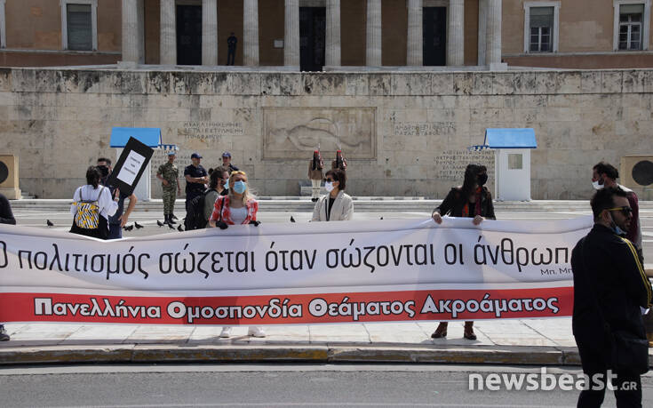 Διαμαρτυρία έξω από τη Βουλή πραγματοποιούν οι καλλιτέχνες