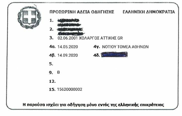 Εκδόθηκαν τα πρώτα ψηφιακά διπλώματα οδήγησης