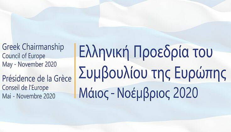 Μήνυμα της ελληνικής προεδρίας του Συμβουλίου της Ευρώπης για τη Διεθνή Ημέρα κατά της Ομοφοβίας, Αμφιφοβίας και Τρανσφοβίας