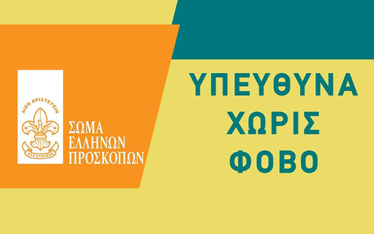 Η προστασία των παιδιών είναι ευθύνη ΟΛΩΝ ΜΑΣ