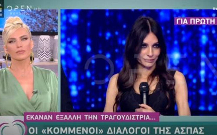 Οι «κομμένοι» διάλογοι του καβγά Άσπας Τσίνα-Σταμάτη Φασουλή στο J2US