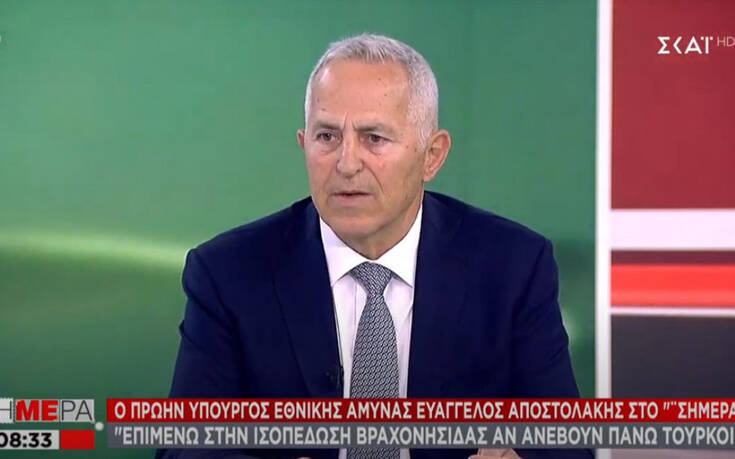 Αποστολάκης: Αν ανέβουν Τούρκοι σε βραχονησίδα θα πρέπει να ισοπεδωθεί