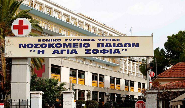 Νοσοκομείο Παίδων: Αναληθή τα δημοσιεύματα για την Καρδιοχειρουργική του «Αγία Σοφία»