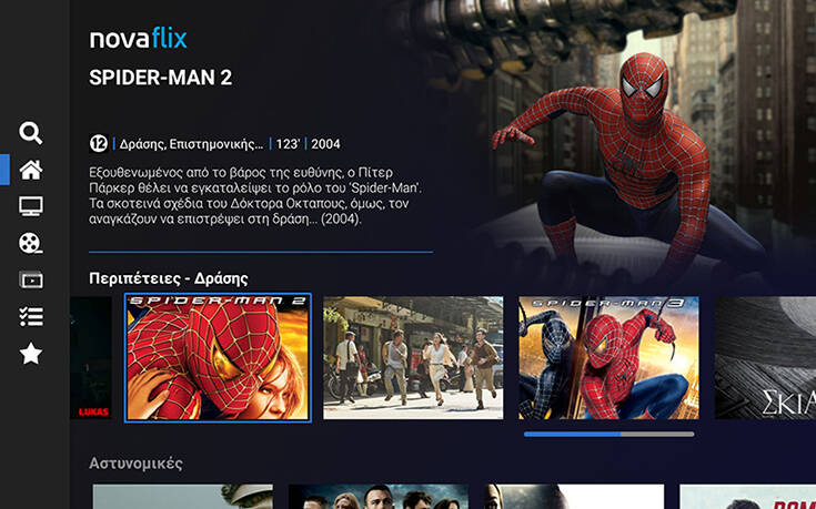 Novaflix: Η streaming εμπειρία θέασης συμβατή και με Sony τηλεοράσεις