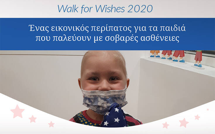 Τα ΟΚ! Anytime Markets στηρίζουν τον Εικονικό Περίπατο του Make-a-Wish και υλοποιούν την ευχή ενός παιδιού