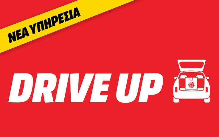 Υπηρεσία Drive Up από τη MediaMarkt