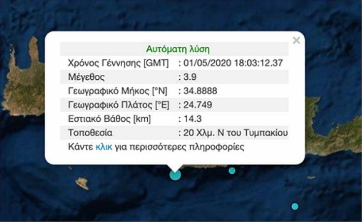 Σεισμός στη Νότια Κρήτη